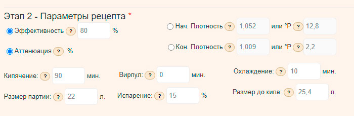 Параметры рецепта